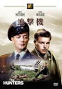 【バーゲンセール】【中古】DVD▼追撃機 レンタル落ち