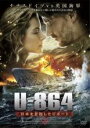 【バーゲンセール】【中古】DVD▼U-864 日本を目指したUボート レンタル落ち