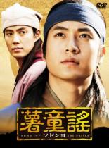 【送料無料】【中古】DVD▼薯童謠 ソドンヨ 17(第33話～第34話) 字幕のみ レンタル落ち