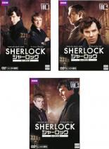 全巻セット【中古】DVD▼SHERLOCK シャーロック シーズン3(3枚セット)第1話〜第3話 最終 レンタル落ち