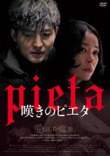 &nbsp;JAN&nbsp;4988003822828&nbsp;品　番&nbsp;KIBR1508&nbsp;出　演&nbsp;チョ・ミンス(チャン・ミソン)／イ・ジョンジン(イ・ガンド)／ウ・ギホン(フンチョル)／カン・ウンジン(ミョンジャ)／クォン・セイン(ギターの男)／チョ・ジェリョン(テスン)&nbsp;監　督&nbsp;キム・ギドク&nbsp;制作年、時間&nbsp;2012年&nbsp;104分&nbsp;製作国&nbsp;韓国&nbsp;メーカー等&nbsp;キングレコード&nbsp;ジャンル&nbsp;洋画／韓国ドラマ／サスペンス&nbsp;&nbsp;【怖い 恐怖 呪い 心霊 サスペンス】&nbsp;カテゴリー&nbsp;DVD【怖い 恐怖 呪い 心霊 サスペンス】&nbsp;入荷日&nbsp;【2024-04-25】【あらすじ】十字架から降ろされたイエス・キリストを抱く聖母マリア像であり、慈悲深き母の愛の象徴でもある‘ピエタ’をモチーフに、心を失った男とその母を名乗る女の姿を描いた韓流サスペンス・ドラマ。レンタル落ちの中古品です