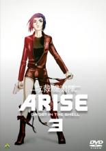 [중고] DVD▼공각 기동대 ARISE 3 렌탈 떨어진다