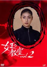 【中古】DVD▼女王の教室 2(第3話〜第5話) レンタル落ち