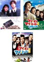 【バーゲンセール】【中古】DVD▼マイ・ボス マイ・ヒーロー(3枚セット)1、2 リターンズ、3 レンタル落ち 全3巻