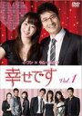 【中古】DVD▼幸せです 1(第1話、第2話) 字幕のみ レンタル落ち