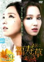 【中古】DVD▼福寿草 29(第85話〜第87話) 字幕のみ レンタル落ち