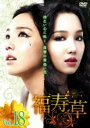 【中古】DVD▼福寿草 18(第52羽〜第54話) 字幕のみ レンタル落ち
