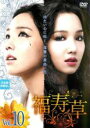 【中古】DVD▼福寿草 10(第28話〜第30話) 字幕のみ レンタル落ち