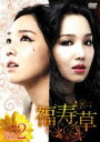 【中古】DVD▼福寿草 2(第4話〜第6話) 字幕のみ レンタル落ち