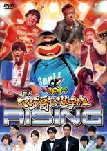 &nbsp;品　番&nbsp;PCBE74350&nbsp;出　演&nbsp;おぎやはぎ／劇団ひとり&nbsp;制作年、時間&nbsp;2012年&nbsp;55分&nbsp;製作国&nbsp;日本&nbsp;メーカー等&nbsp;ポニーキャニオン&nbsp;ジャンル&nbsp;お笑い／コント／その他&nbsp;&nbsp;【コメディ 爆笑 笑える 楽しい】&nbsp;カテゴリー&nbsp;DVD【コメディ 爆笑 笑える 楽しい】&nbsp;入荷日&nbsp;【2025-05-18】【あらすじ】「第10回マジ歌選手権」が遂にレンタル解禁！回を追うごとにスケールアップする芸人たちの「マジソング」に乗せた魂の叫びを聞け！レンタル落ちの中古品です