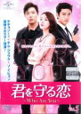 【バーゲンセール】【中古】DVD▼君を守る恋 Who Are You 5 字幕のみ レンタル落ち
