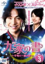 【バーゲンセール】【中古】DVD▼九家 クガ の書 千年に一度の恋 vol.3 レンタル落ち