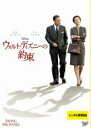 【バーゲンセール】【中古】DVD▼ウォルト・ディズニーの約束 レンタル落ち
