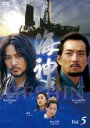 【バーゲンセール】【中古】DVD▼海神 HESHIN ヘシン 5(第10話〜第11話) 字幕のみ レンタル落ち