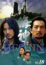 【バーゲンセール】【中古】DVD▼海神 HESHIN ヘシン 18(第36話〜第37話) 字幕のみ レンタル落ち