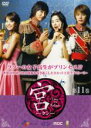 【バーゲンセール】【中古】DVD▼宮 クン Love in Palace 第11巻 字幕のみ レンタル落ち