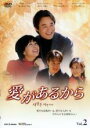 【バーゲンセール】【中古】DVD▼愛があるから 2 字幕のみ レンタル落ち