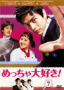 【中古】DVD▼めっちゃ大好き! 第7巻 字幕のみ レンタル落ち