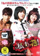 【バーゲンセール】【中古】DVD▼私も花! ノーカット完全版 6 レンタル落ち