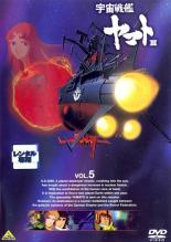 【中古】DVD▼宇宙戦艦 ヤマト 3 VOL.5 第25話 最終話 レンタル落ち