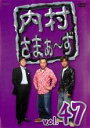 【バーゲンセール】【中古】DVD▼内村さまぁ〜ず 47 レンタル落ち