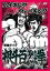 【バーゲンセール】【中古】DVD▼ハイキングウォーキング 単独ライブ 根斗百烈拳▽レンタル落ち 79円