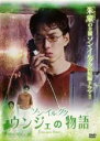 【バーゲンセール】【中古】DVD▼ソン・イルグク ウンジェの物語 字幕のみ レンタル落ち