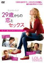 【バーゲンセール】【中古】DVD▼29歳からの恋とセックス レンタル落ち