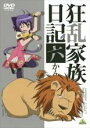 【バーゲンセール】【中古】DVD▼狂乱家族日記 六かんめ レンタル落ち