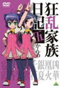 【バーゲンセール】【中古】DVD▼狂乱家族日記 伍かんめ レンタル落ち