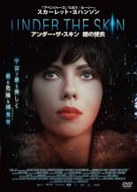 楽天市場】アンダー・ザ・スキン 種の捕食 dvdの通販