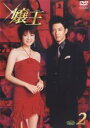 【中古】DVD▼嬢王 2 レンタル落ち