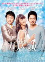 【バーゲンセール】【中古】DVD▼ガラスの城 4(第7話〜第8話) 字幕のみ レンタル落ち
