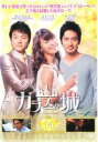 【バーゲンセール】【中古】DVD▼ガラスの城 14(第28話〜第29話) 字幕のみ レンタル落ち
