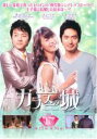 【バーゲンセール】【中古】DVD▼ガラスの城 17(第35話〜第36話) 字幕のみ レンタル落ち