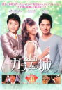 【バーゲンセール】【中古】DVD▼ガラスの城 21(第43話〜第44話) 字幕のみ レンタル落ち