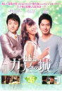 【バーゲンセール】【中古】DVD▼ガラスの城 23(第47話〜第48話) 字幕のみ レンタル落ち