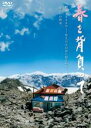 【バーゲンセール】【中古】DVD▼春を背負って レンタル落ち