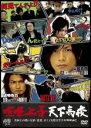 【バーゲンセール】【中古】DVD▼喧嘩上等 天下高校 レンタル落ち