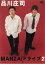 【バーゲンセール】【中古】DVD▼品川庄司 MANZAIドライブ 2▽レンタル落ち 79円