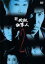 【中古】DVD▼新 必殺仕事人 2(第4話〜第7話) レンタル落ち 1,399円