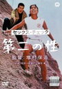 &nbsp;JAN&nbsp;4988111716996&nbsp;品　番&nbsp;DABR71699&nbsp;出　演&nbsp;安田道代／緒形拳／小川真由美／滝田裕介／笠原玲子&nbsp;原　作&nbsp;寺内大吉&nbsp;監　督&nbsp;増村保造&nbsp;制作年、時間&nbsp;1968年&nbsp;89分&nbsp;製作国&nbsp;日本&nbsp;メーカー等&nbsp;KADOKAWA ／ 角川書店&nbsp;ジャンル&nbsp;邦画／ドラマ／スポーツ&nbsp;&nbsp;【熱血　青春】&nbsp;カテゴリー&nbsp;DVD【熱血　青春】&nbsp;入荷日&nbsp;【2024-01-05】【あらすじ】増村監督が「セックス・チェック」というモチーフで、社会的・文化的・性差の問題に挑む異色作。レンタル落ちの中古品です