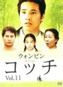 【バーゲンセール】【中古】DVD▼コッチ 11(第31話〜第32話) 字幕のみ レンタル落ち