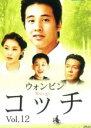 【バーゲンセール】【中古】DVD▼コッチ 12(第34話〜第36話) 字幕のみ レンタル落ち