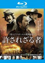 【中古】Blu-ray▼許されざる者 ブルーレイディスク レンタル落ち