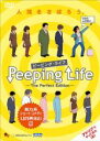 【バーゲンセール】【中古】DVD▼Peeping Life ピーピング・ライフ The Perfect Edition