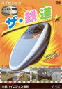 【バーゲンセール】【中古】DVD▼ハイビジョン ザ・鉄道