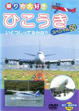 &nbsp;品　番&nbsp;PDVD102&nbsp;制作年、時間&nbsp;2003年&nbsp;26分&nbsp;製作国&nbsp;日本&nbsp;メーカー等&nbsp;株式会社ピーエスジー&nbsp;ジャンル&nbsp;趣味、実用／飛行機&nbsp;カテゴリー&nbsp;DVD&nbsp;入荷日&nbsp;【2023-01-18】