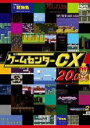 【バーゲンセール】【中古】DVD▼ゲームセンターCX 20.0 レンタル落ち