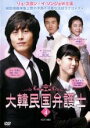 【バーゲンセール】【中古】DVD▼大韓民国弁護士 4(第7話、第8話) 字幕のみ レンタル落ち